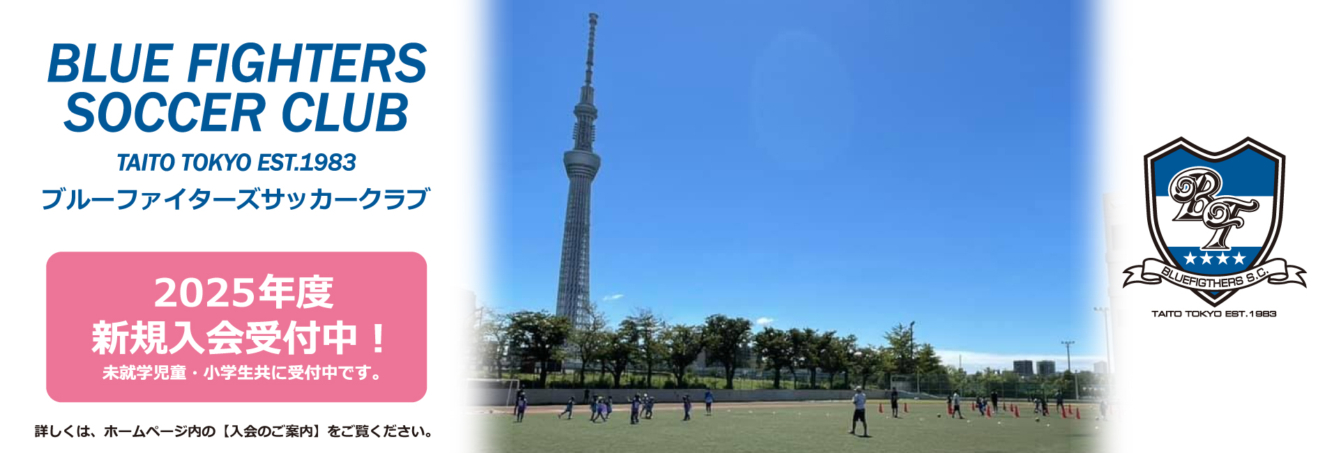 新規入会申し込み中